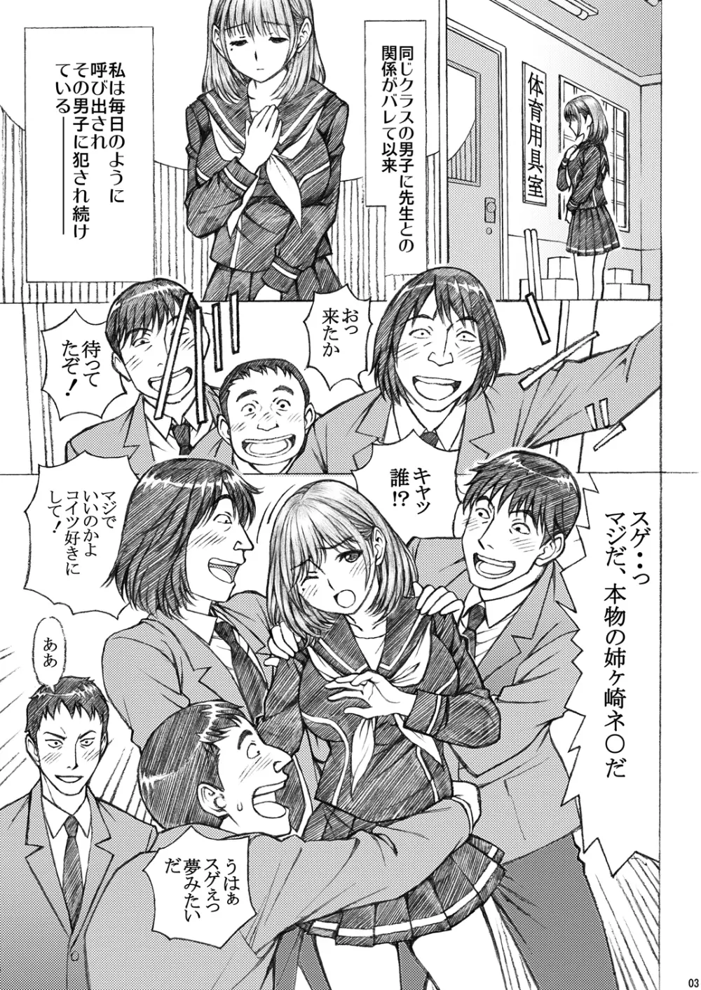 ラ○プ○スのネ○さん似の女子○生が同級生にレイプされた〈番外編〉2 Page.3