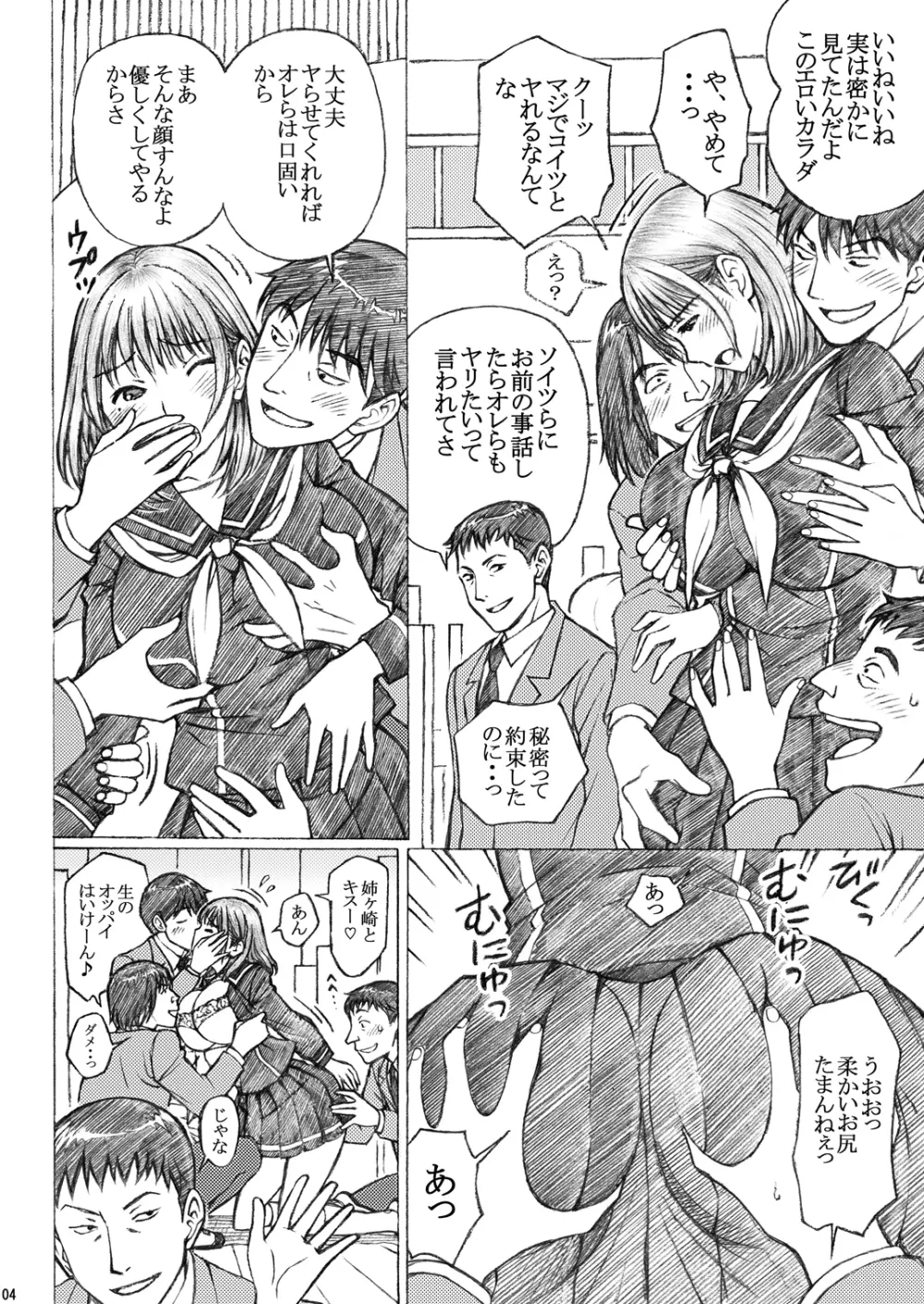 ラ○プ○スのネ○さん似の女子○生が同級生にレイプされた〈番外編〉2 Page.4