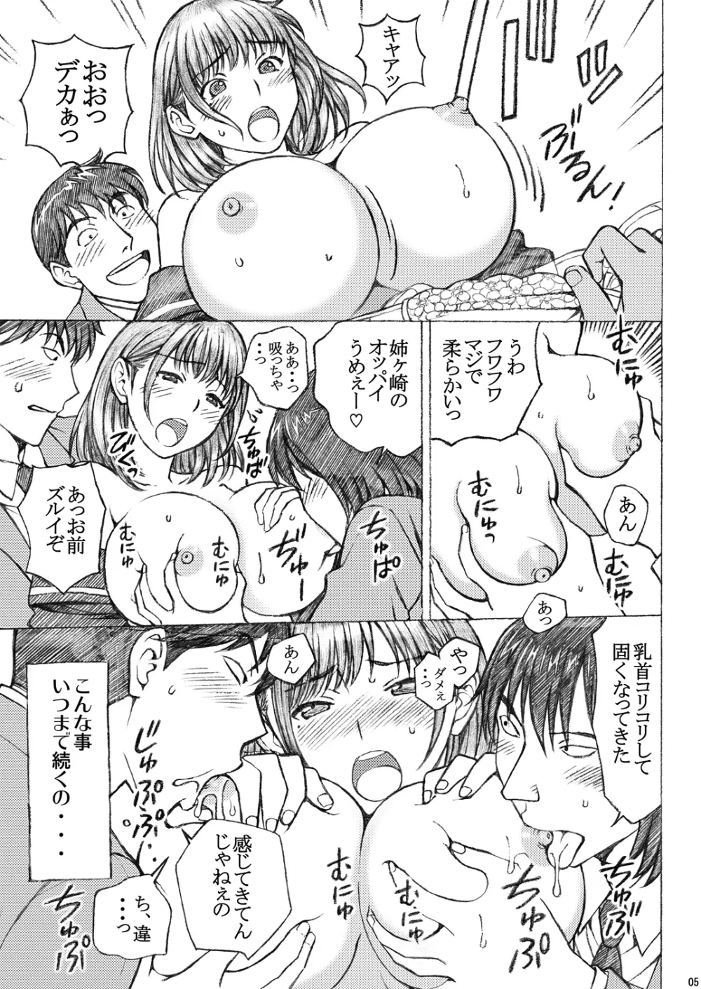 ラ○プ○スのネ○さん似の女子○生が同級生にレイプされた〈番外編〉2 Page.5