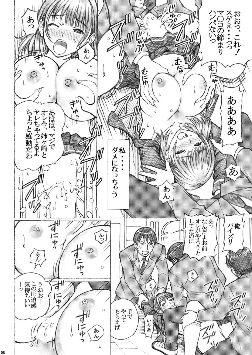 ラ○プ○スのネ○さん似の女子○生が同級生にレイプされた〈番外編〉2 Page.8