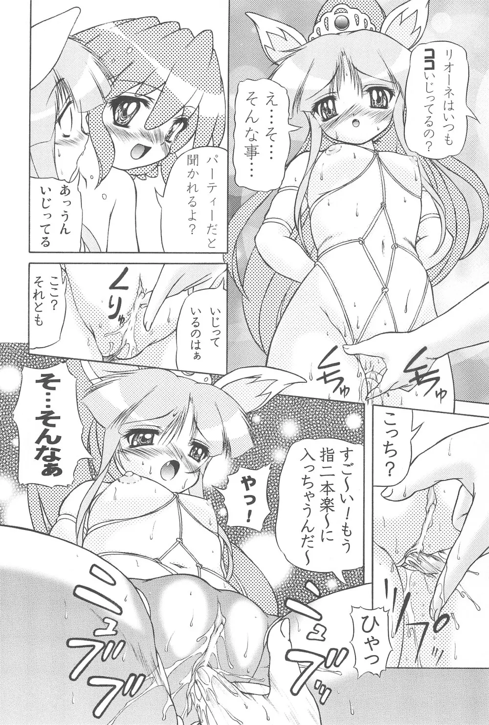 未熟!!半熟!!ロリロリ盛り!! 6 Page.10