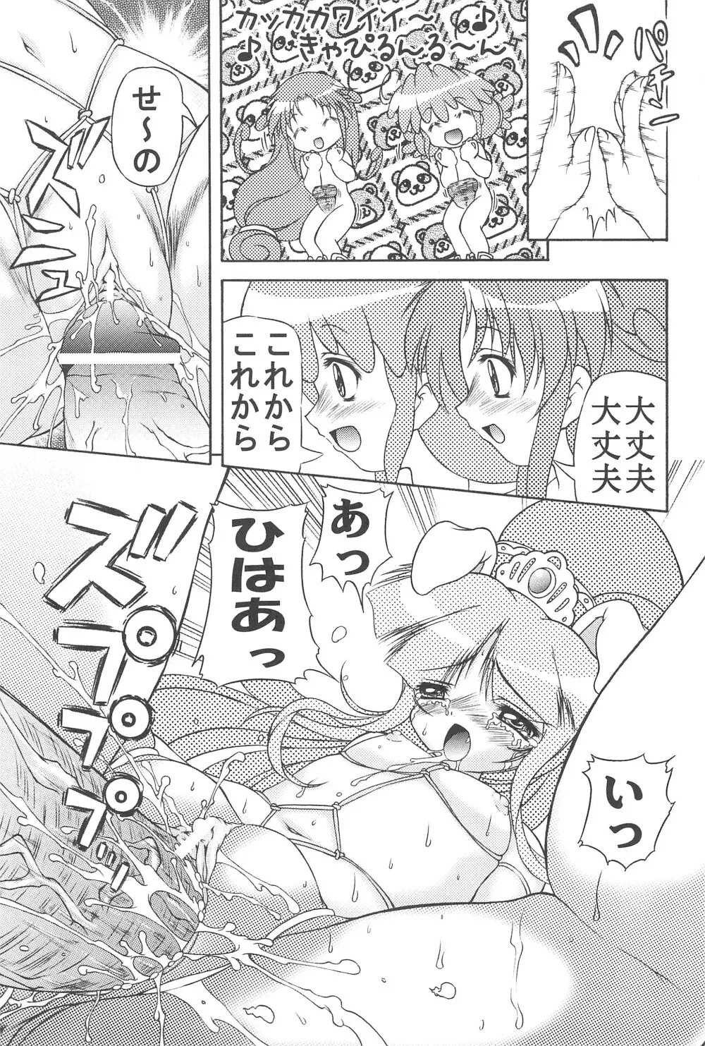 未熟!!半熟!!ロリロリ盛り!! 6 Page.13