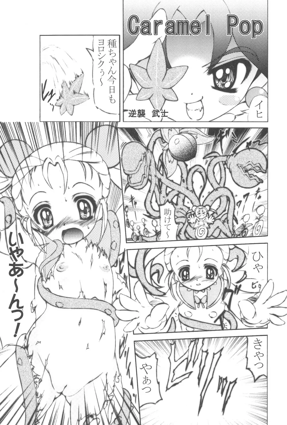 未熟!!半熟!!ロリロリ盛り!! 6 Page.23