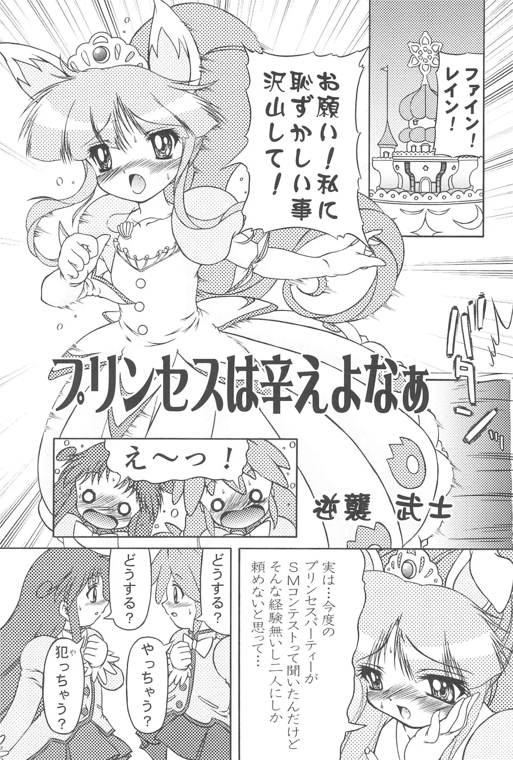 未熟!!半熟!!ロリロリ盛り!! 6 Page.7