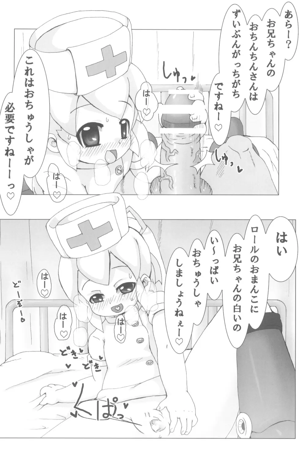 ロールちゃんのHな!本 2 Page.12