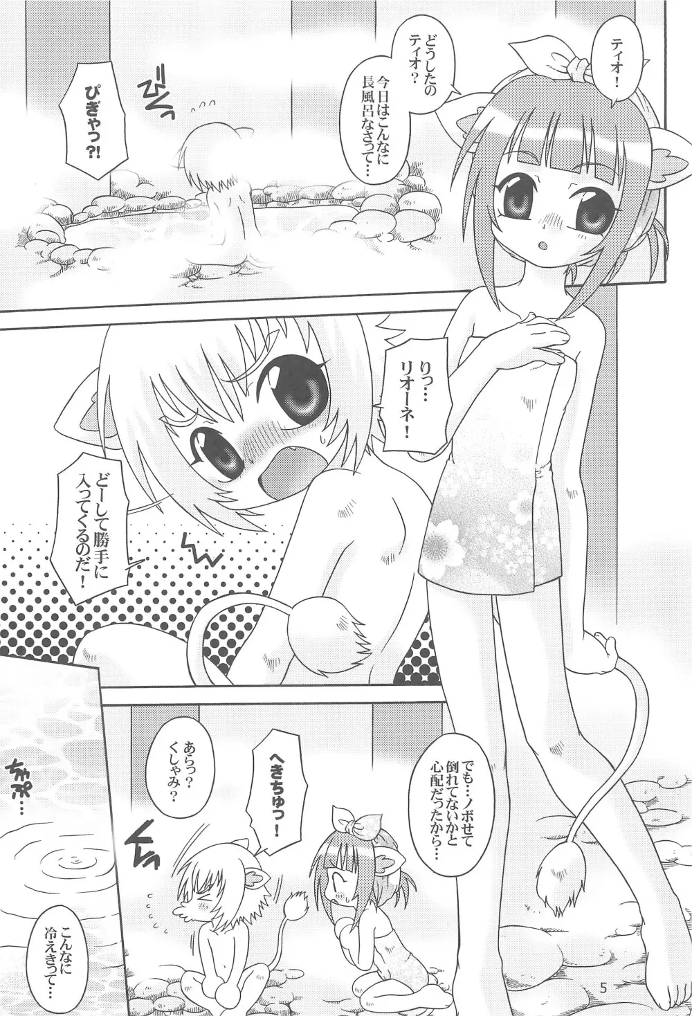 さくらんぼ兄妹 Page.7