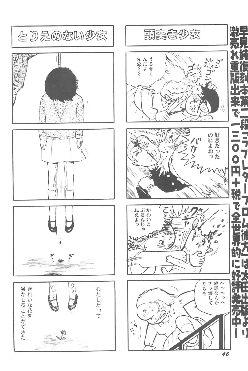 ろりぼん4 Page.46