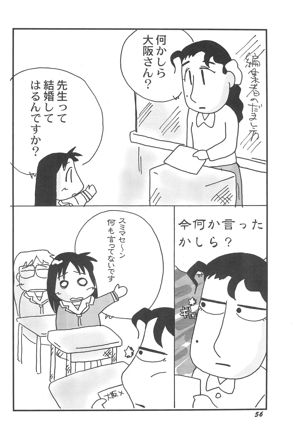 ろりぼん4 Page.56