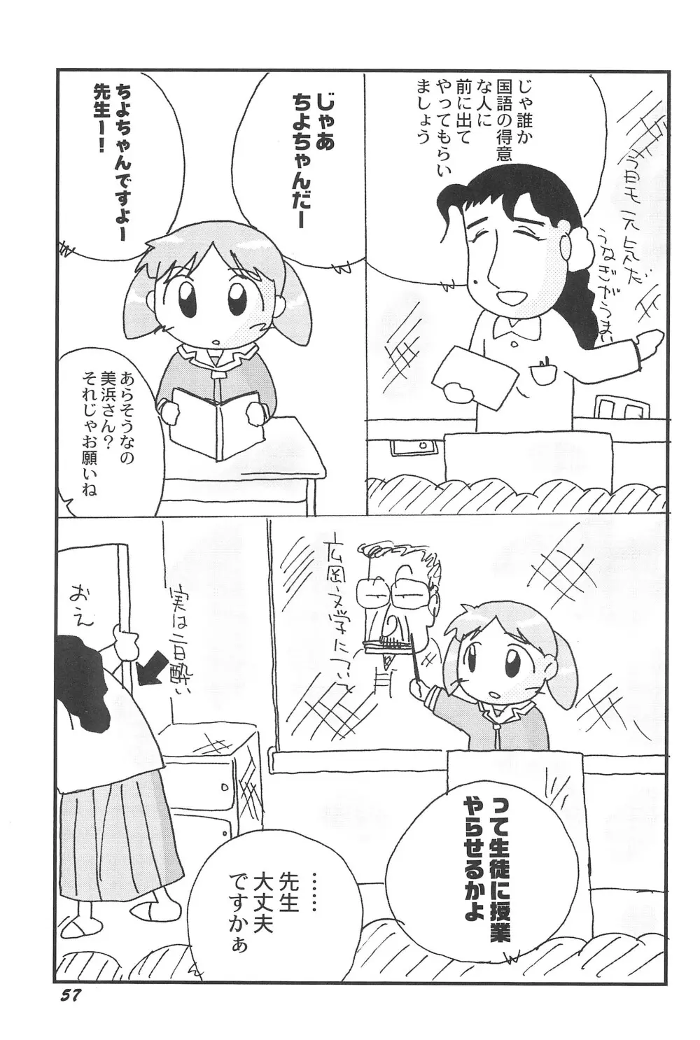 ろりぼん4 Page.57