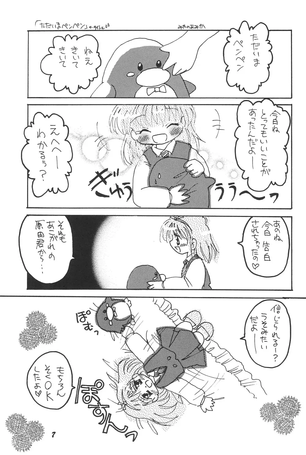 ろりぼん4 Page.7