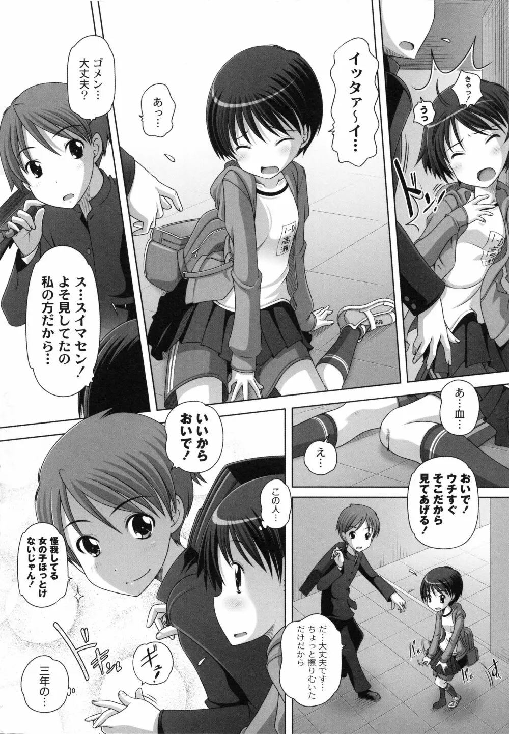 発イク！ケロリズム ~ヒミツの中身はもうオトナ♪~ Page.10