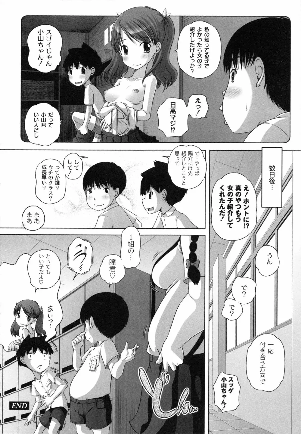 発イク！ケロリズム ~ヒミツの中身はもうオトナ♪~ Page.100