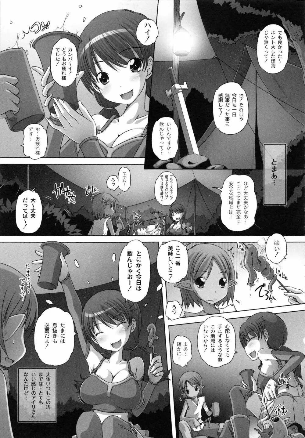 発イク！ケロリズム ~ヒミツの中身はもうオトナ♪~ Page.103