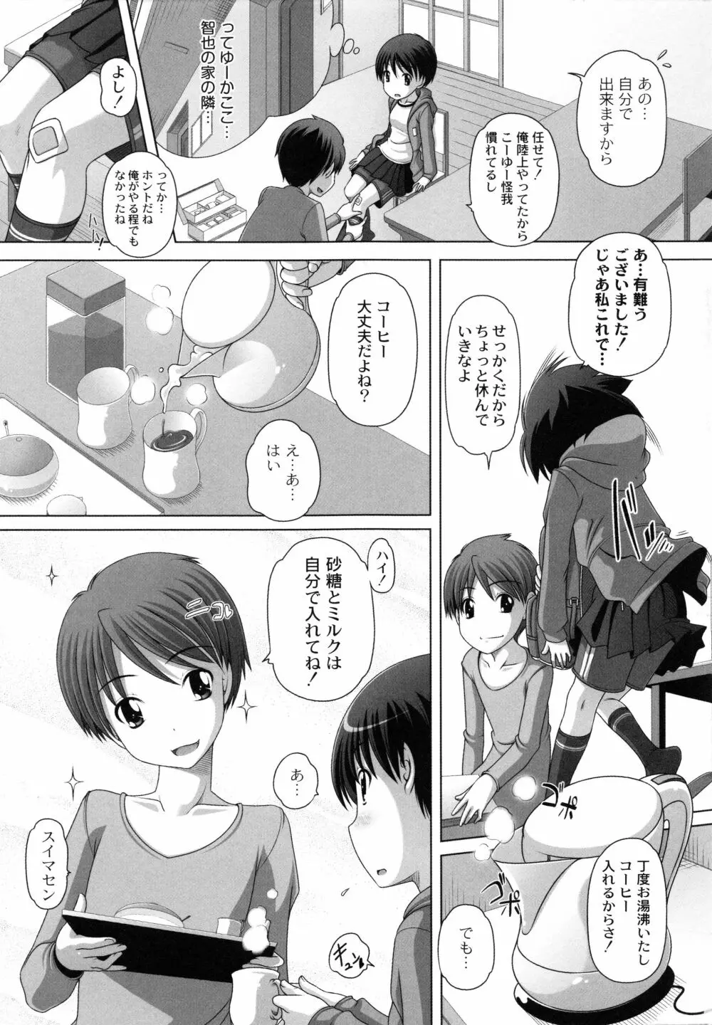 発イク！ケロリズム ~ヒミツの中身はもうオトナ♪~ Page.11