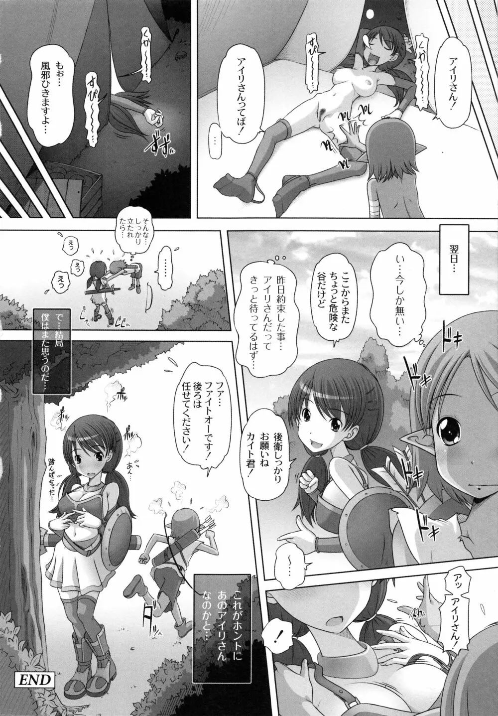 発イク！ケロリズム ~ヒミツの中身はもうオトナ♪~ Page.118