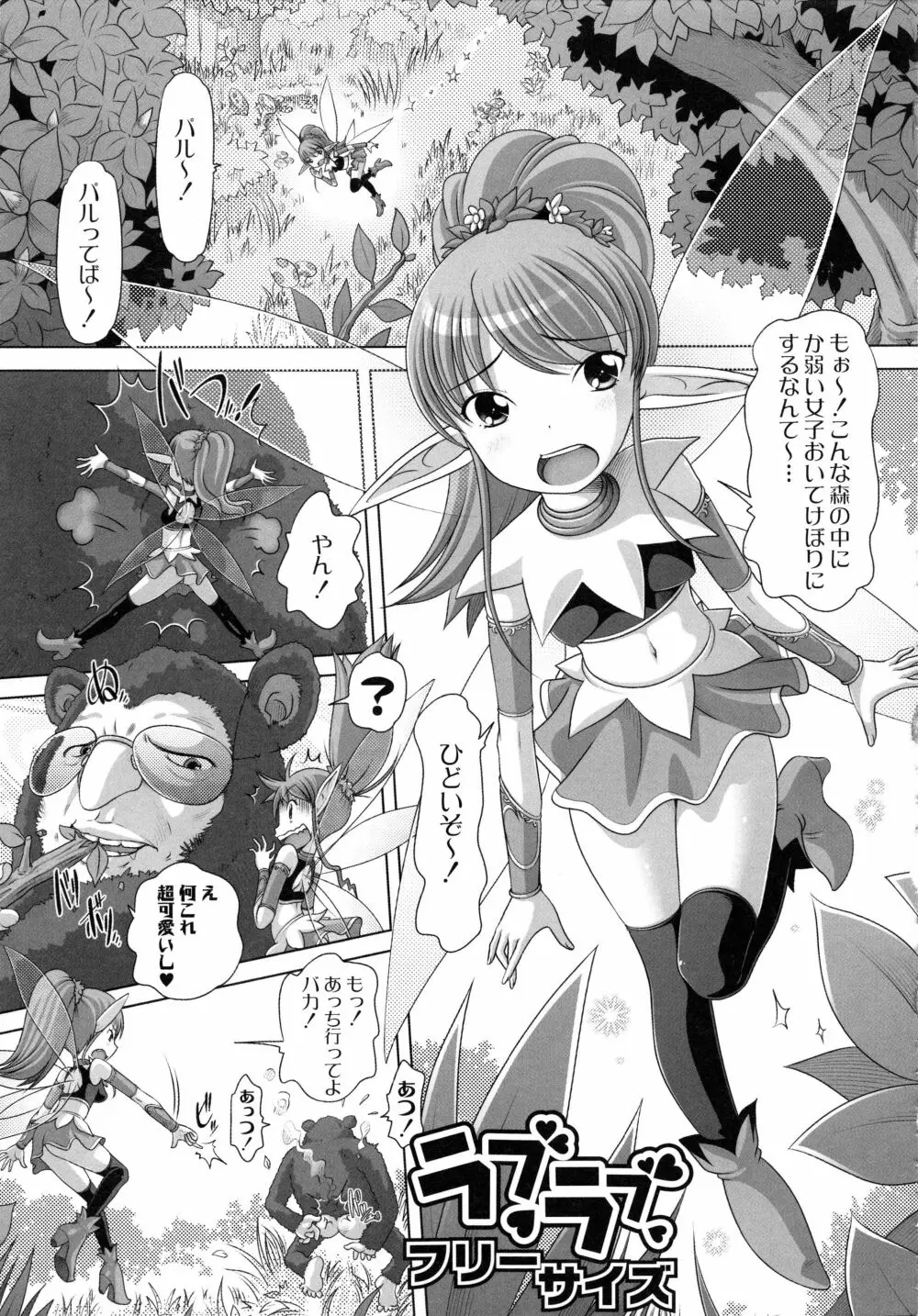 発イク！ケロリズム ~ヒミツの中身はもうオトナ♪~ Page.119