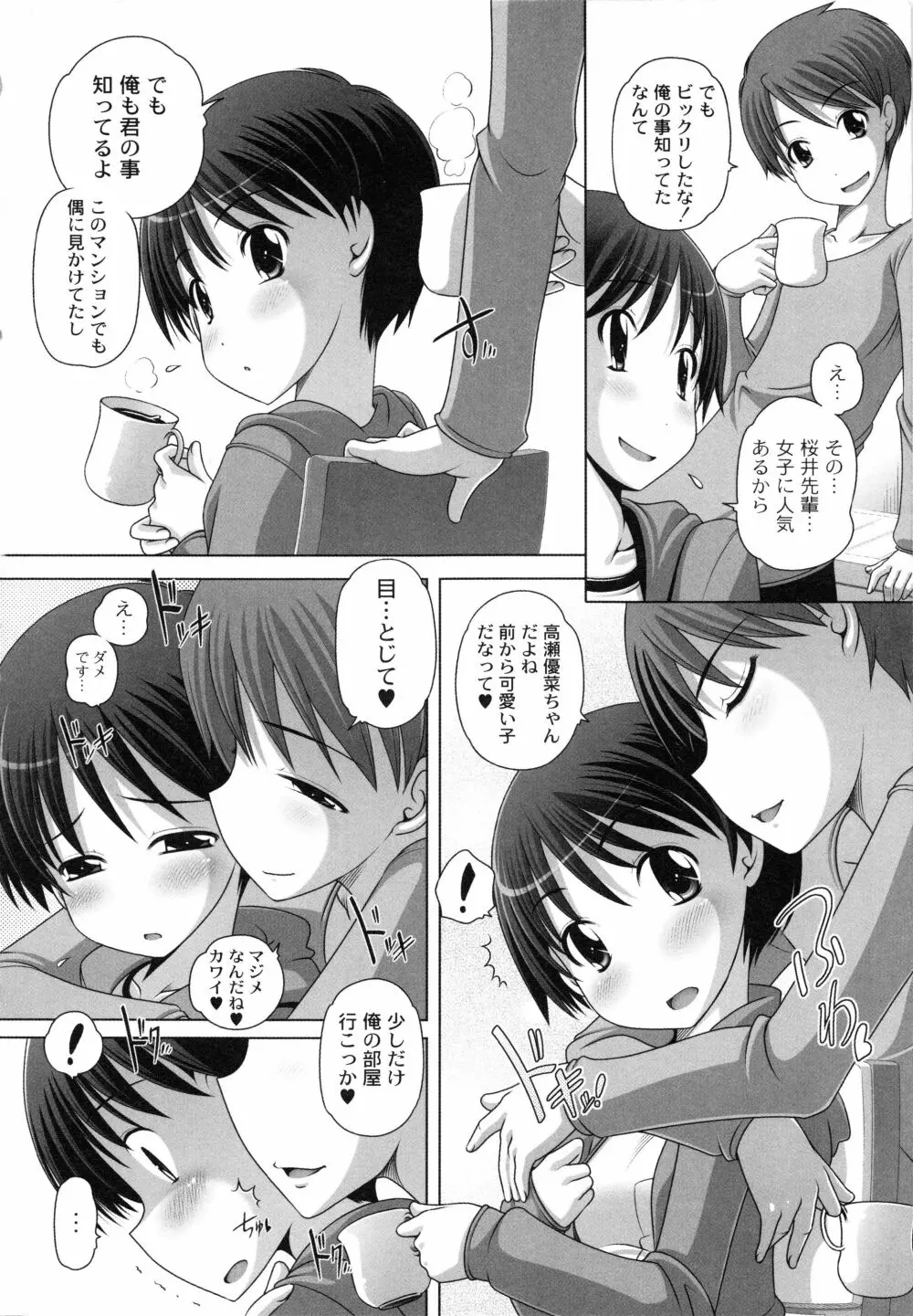 発イク！ケロリズム ~ヒミツの中身はもうオトナ♪~ Page.12