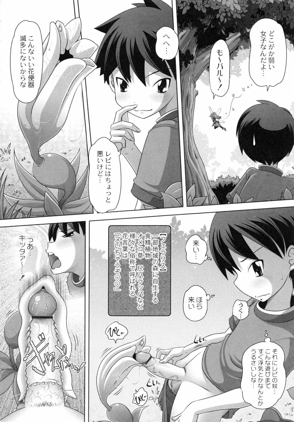 発イク！ケロリズム ~ヒミツの中身はもうオトナ♪~ Page.120