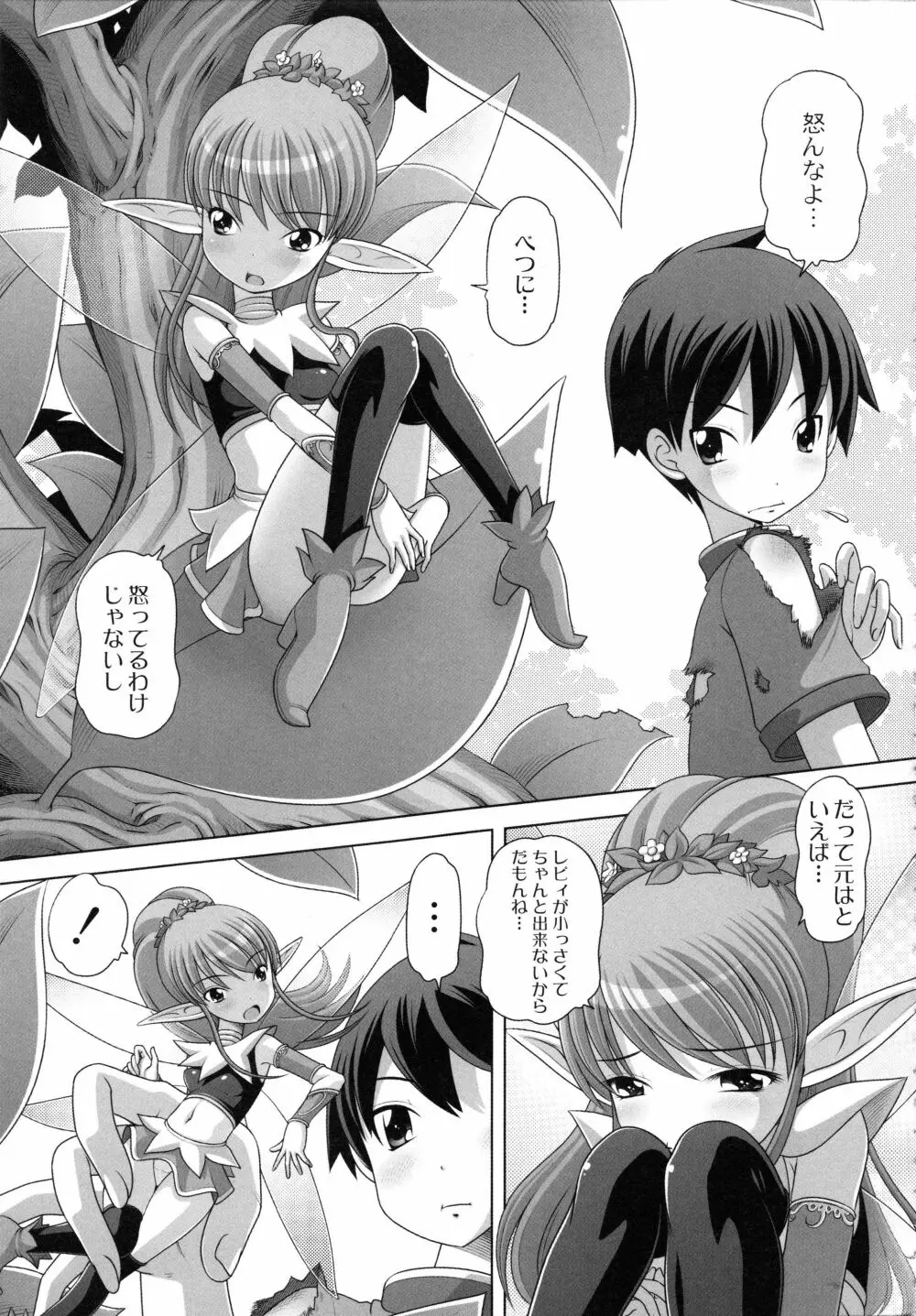 発イク！ケロリズム ~ヒミツの中身はもうオトナ♪~ Page.123