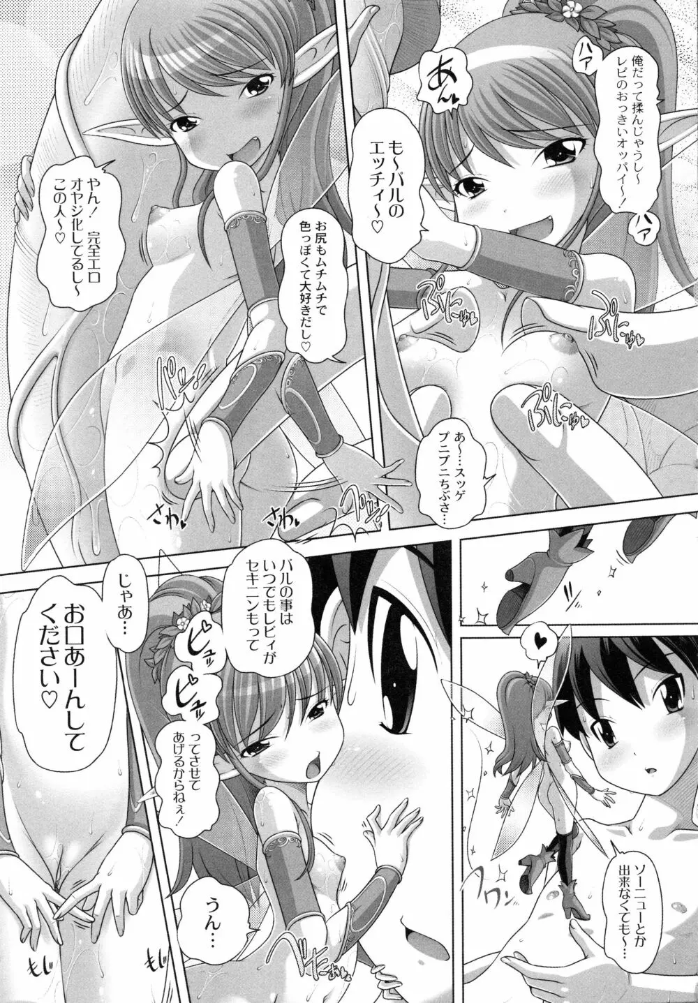 発イク！ケロリズム ~ヒミツの中身はもうオトナ♪~ Page.129