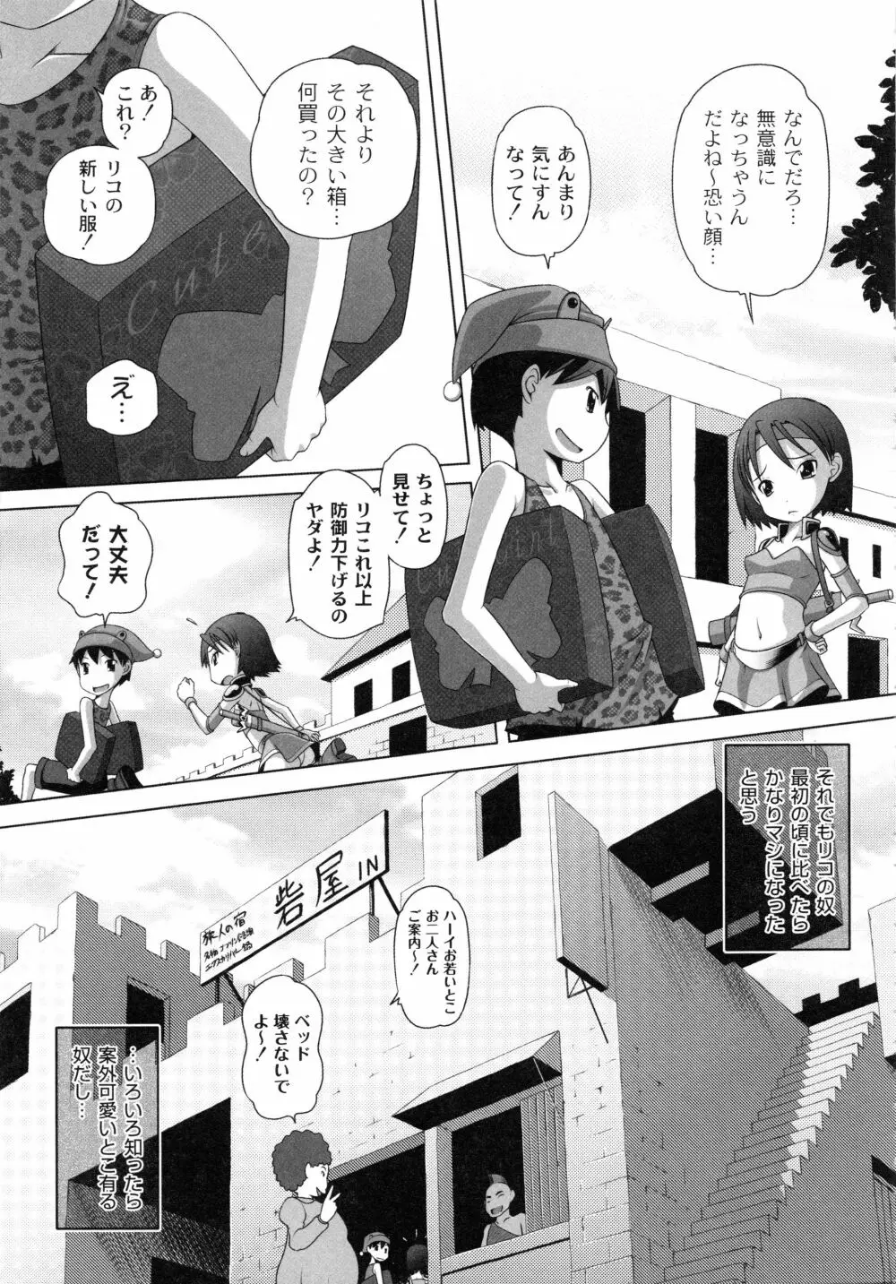 発イク！ケロリズム ~ヒミツの中身はもうオトナ♪~ Page.141