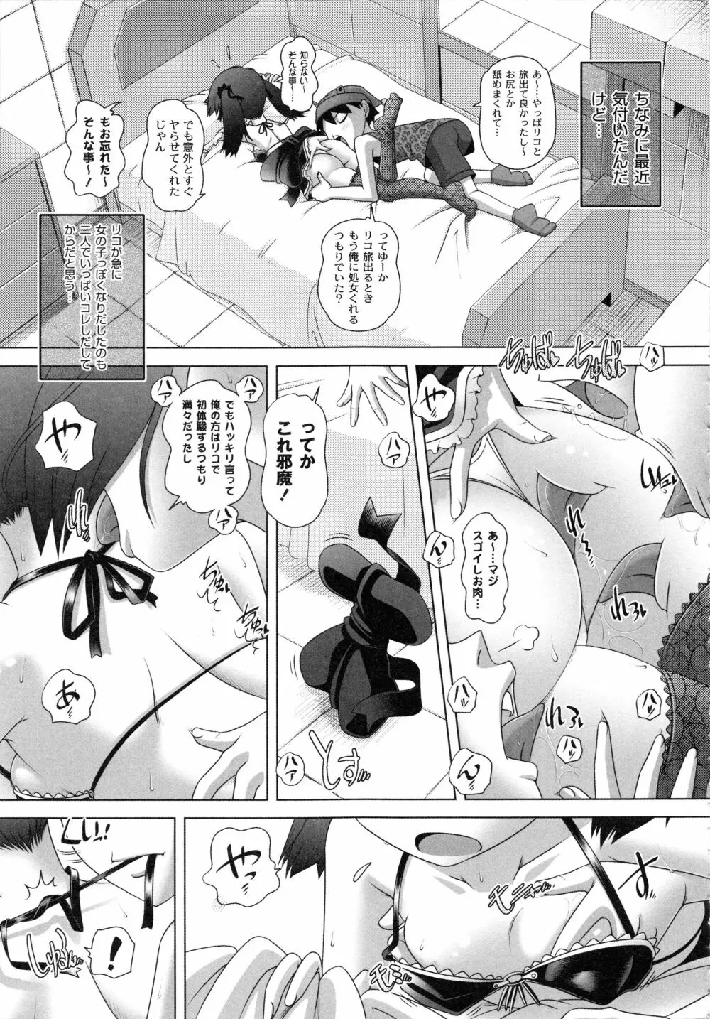 発イク！ケロリズム ~ヒミツの中身はもうオトナ♪~ Page.145