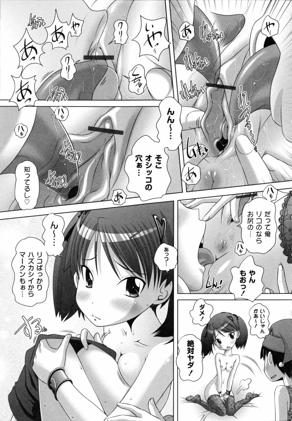 発イク！ケロリズム ~ヒミツの中身はもうオトナ♪~ Page.149