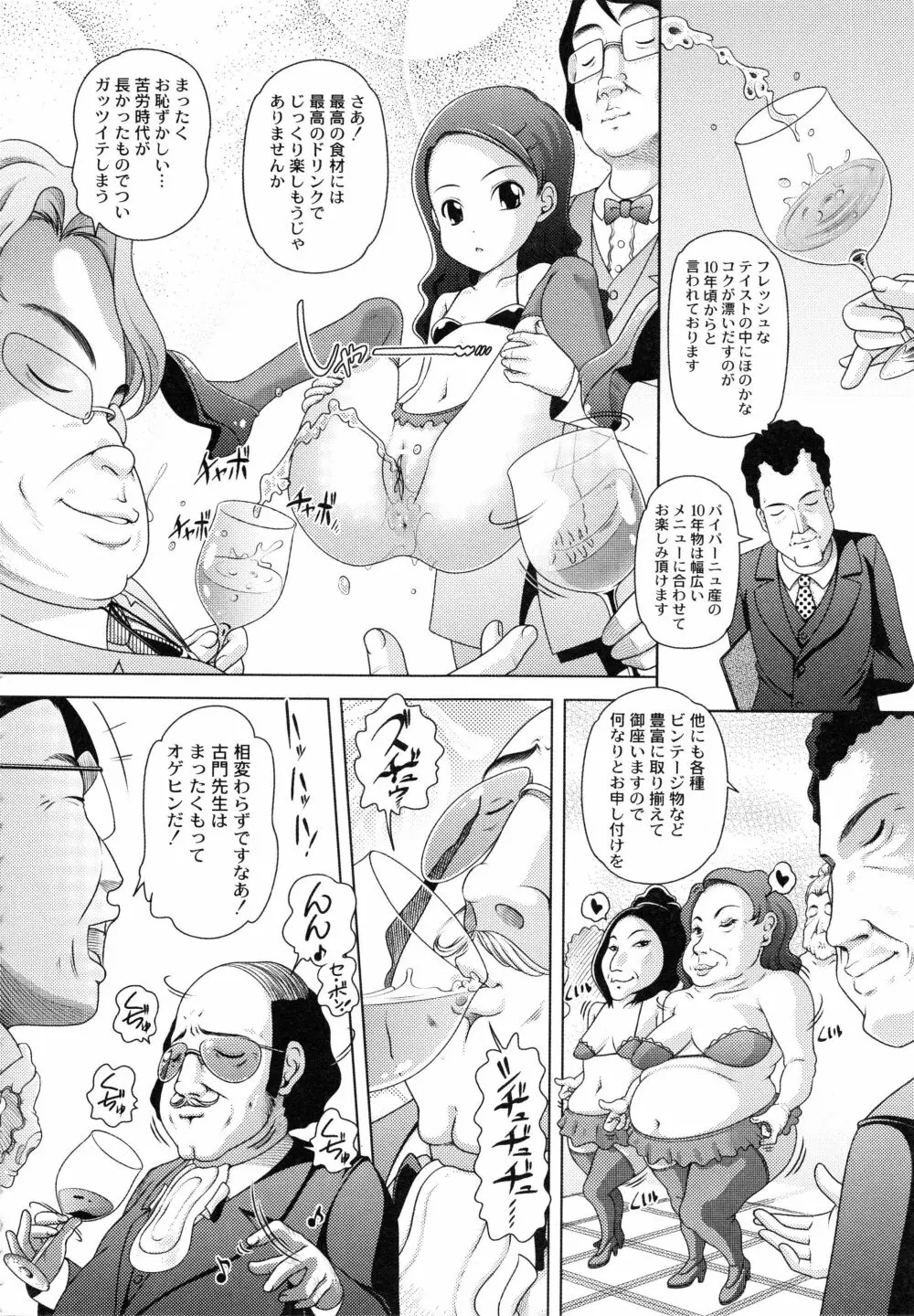 発イク！ケロリズム ~ヒミツの中身はもうオトナ♪~ Page.164