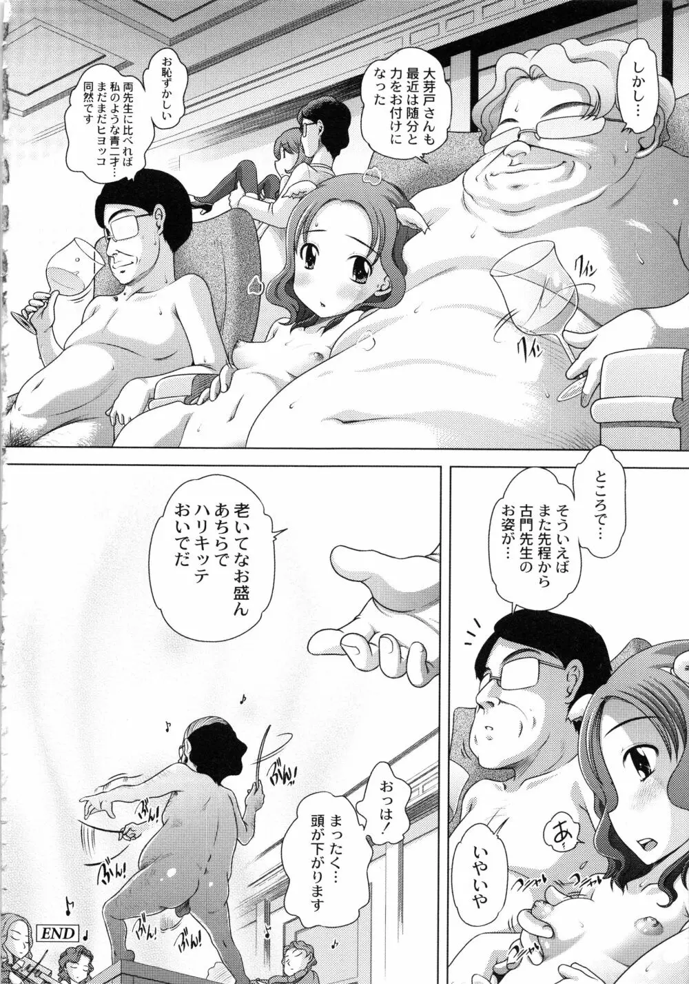 発イク！ケロリズム ~ヒミツの中身はもうオトナ♪~ Page.180