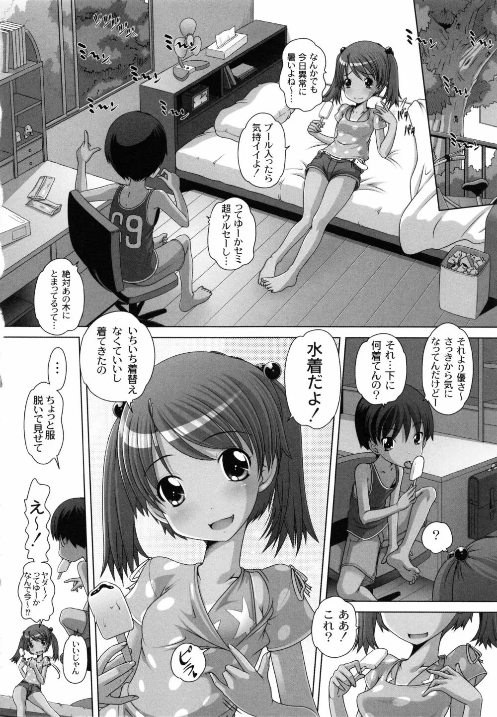 発イク！ケロリズム ~ヒミツの中身はもうオトナ♪~ Page.30