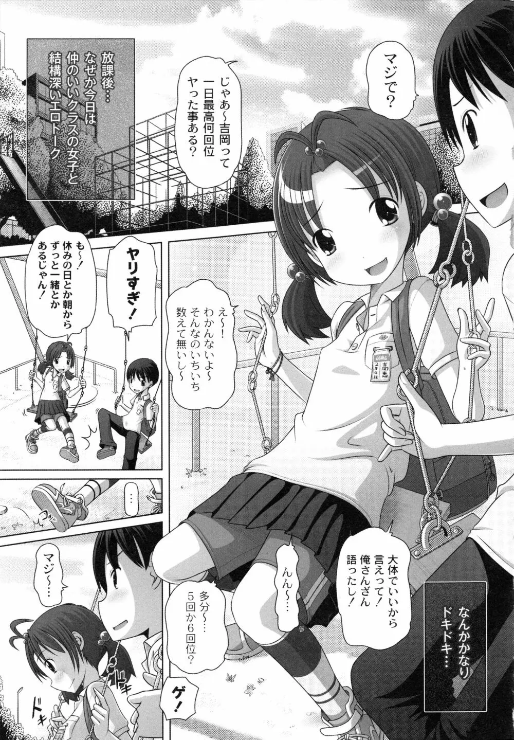 発イク！ケロリズム ~ヒミツの中身はもうオトナ♪~ Page.45