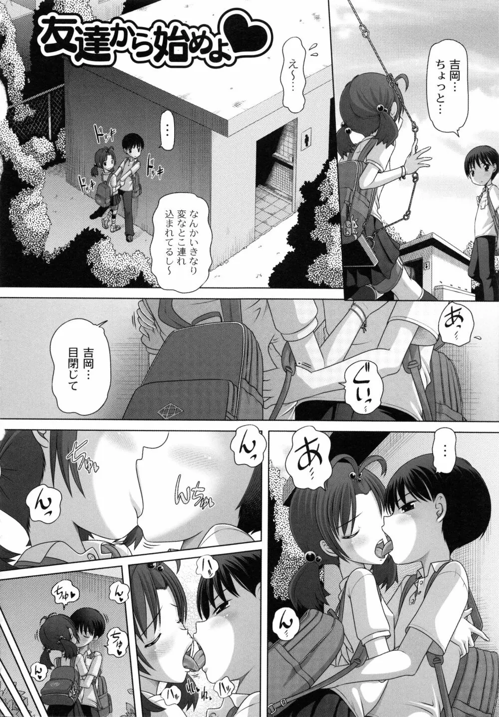 発イク！ケロリズム ~ヒミツの中身はもうオトナ♪~ Page.46