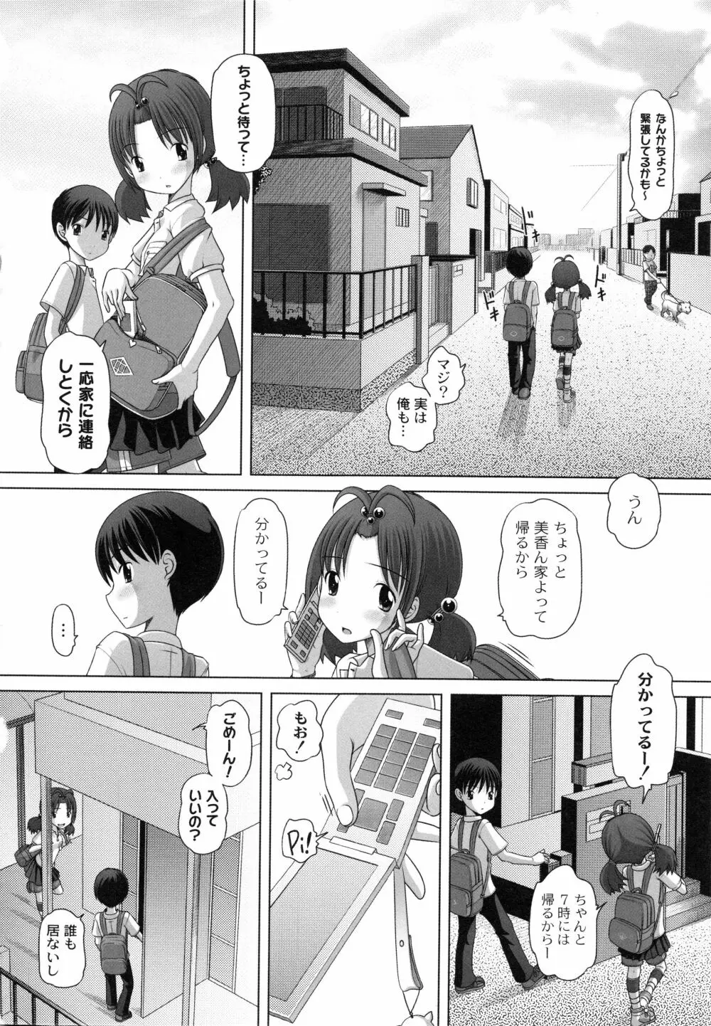 発イク！ケロリズム ~ヒミツの中身はもうオトナ♪~ Page.48