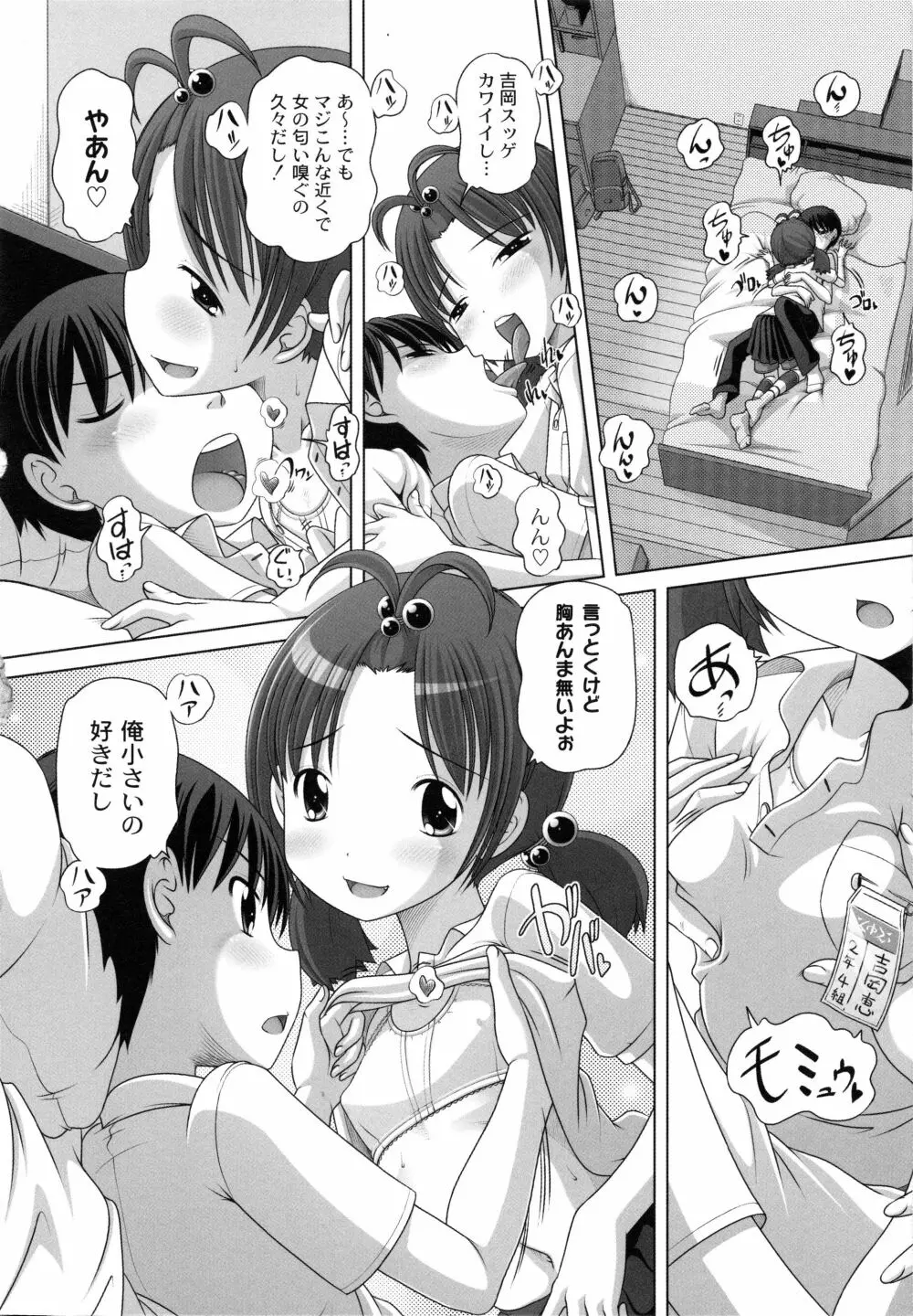 発イク！ケロリズム ~ヒミツの中身はもうオトナ♪~ Page.50