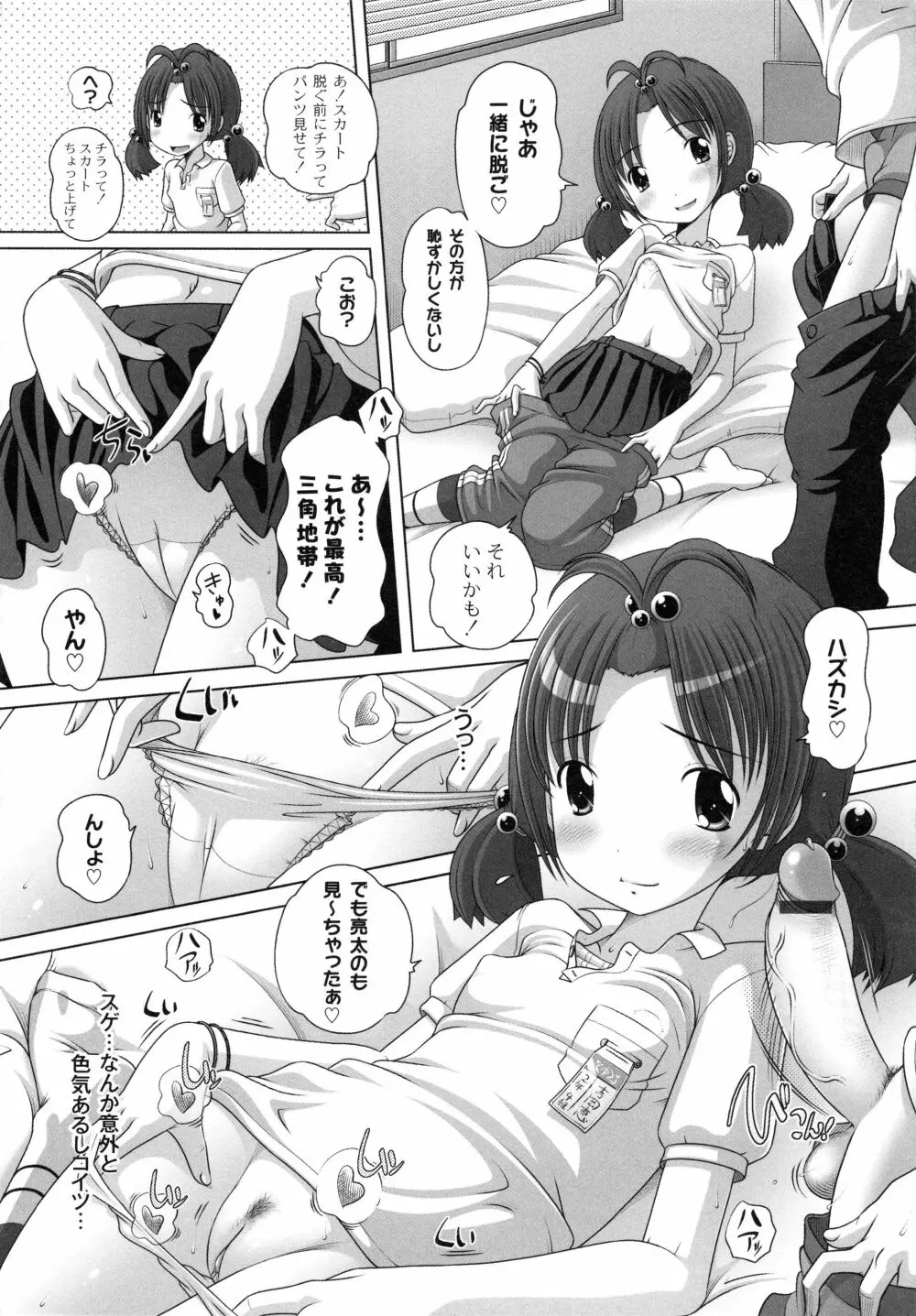 発イク！ケロリズム ~ヒミツの中身はもうオトナ♪~ Page.52