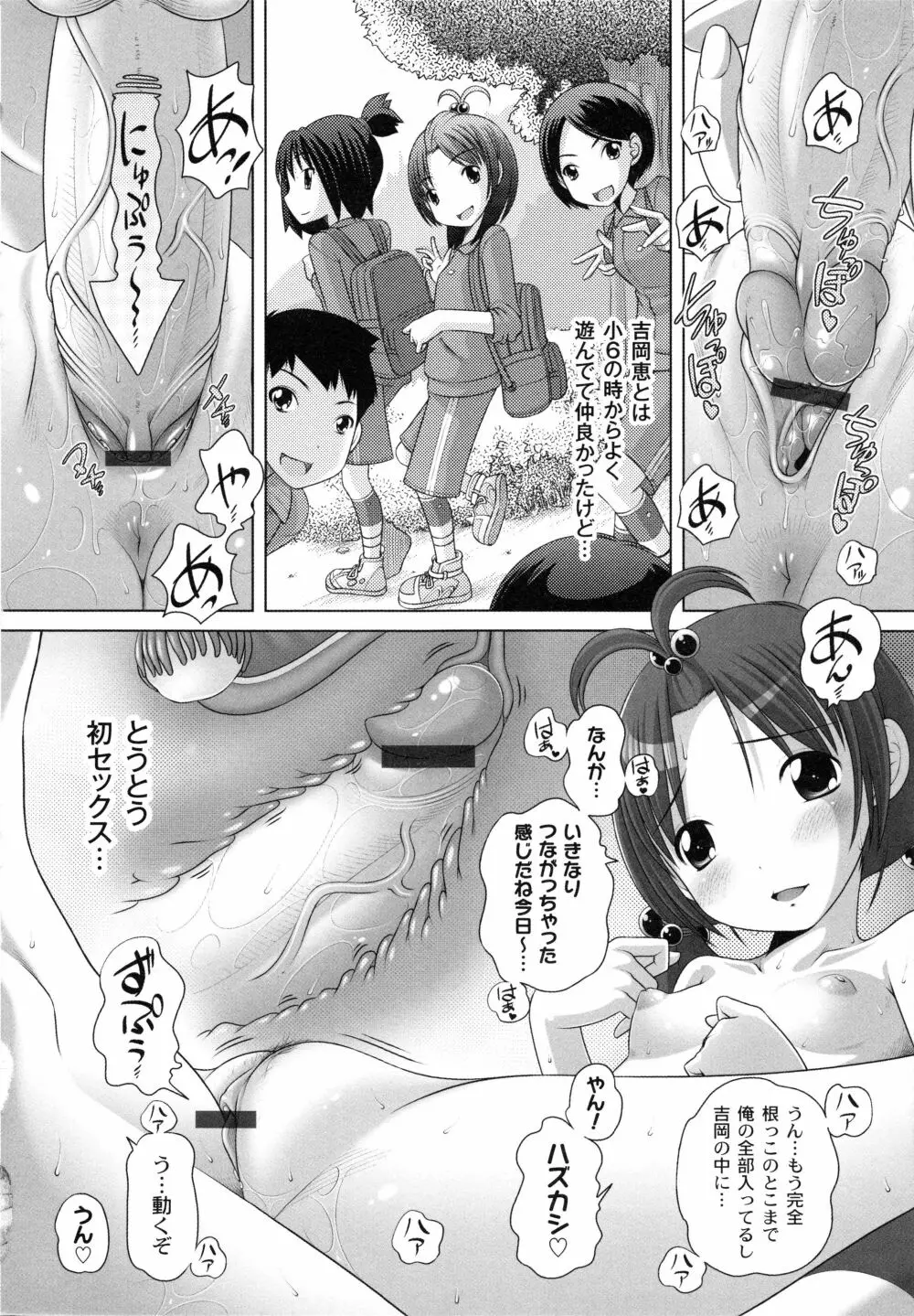 発イク！ケロリズム ~ヒミツの中身はもうオトナ♪~ Page.56