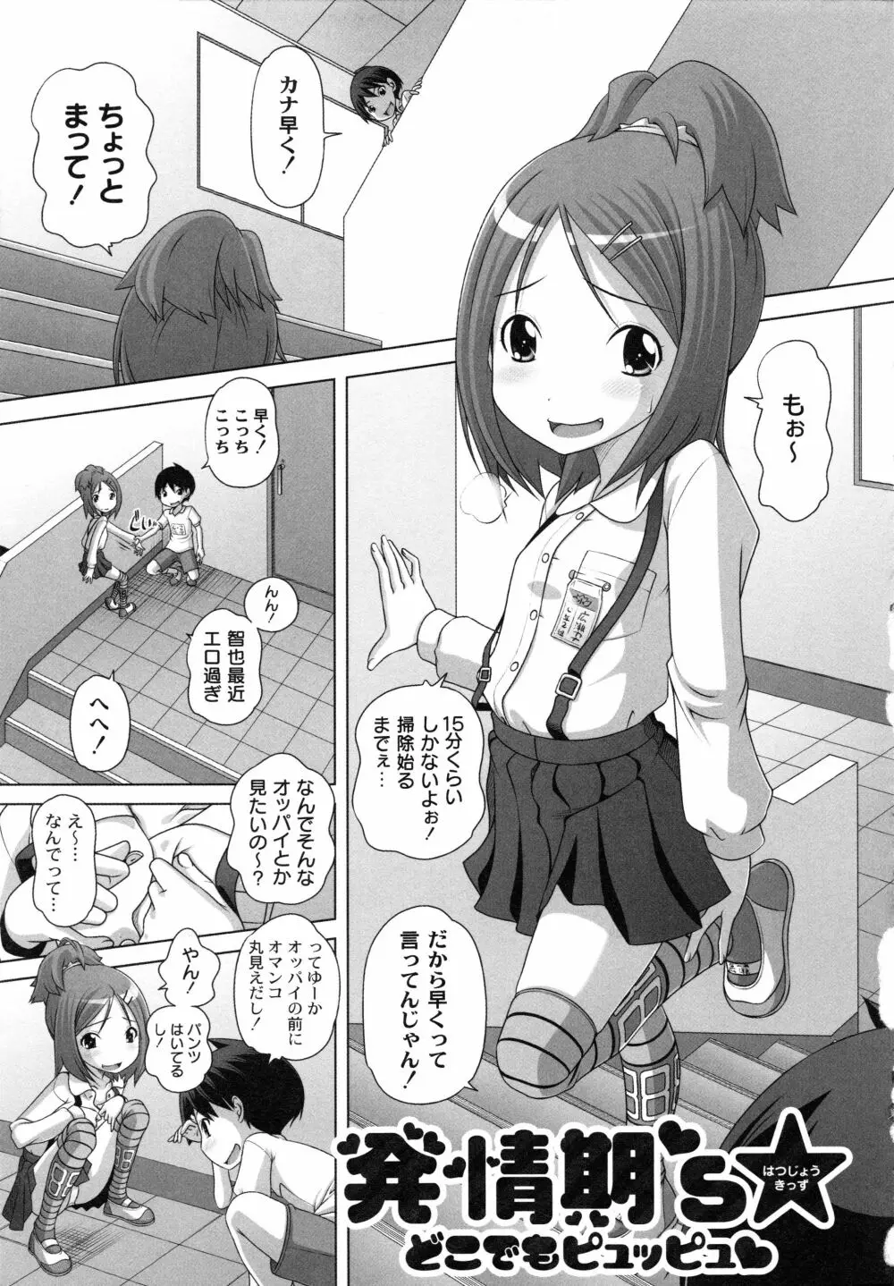 発イク！ケロリズム ~ヒミツの中身はもうオトナ♪~ Page.65