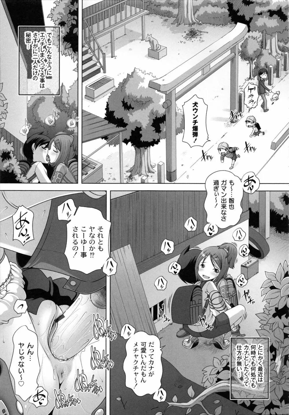 発イク！ケロリズム ~ヒミツの中身はもうオトナ♪~ Page.71