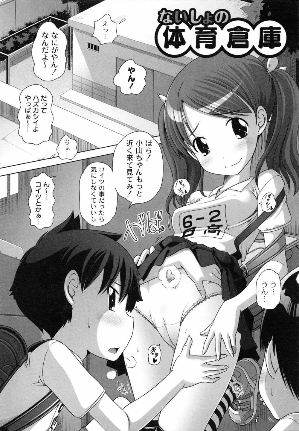 発イク！ケロリズム ~ヒミツの中身はもうオトナ♪~ Page.85