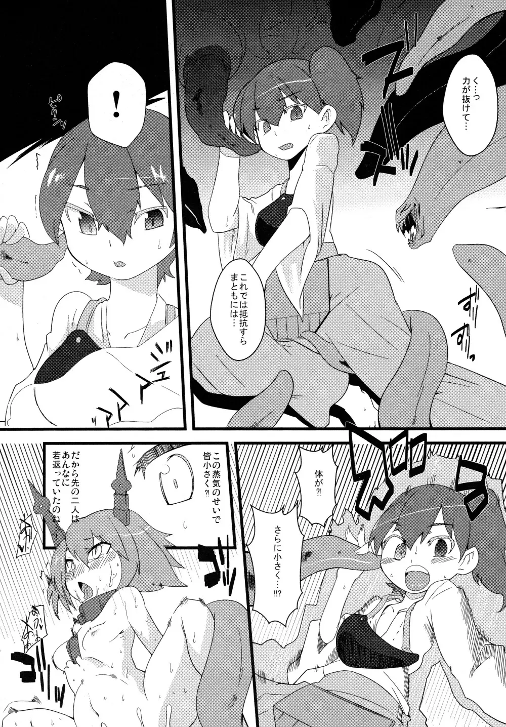 幼艦 Page.12