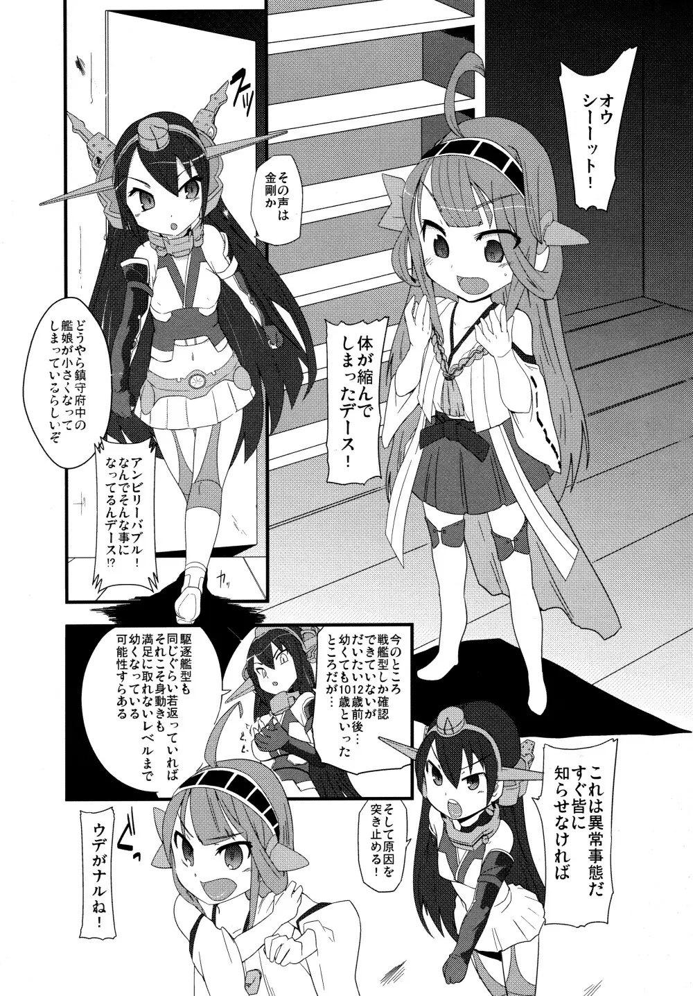 幼艦 Page.3