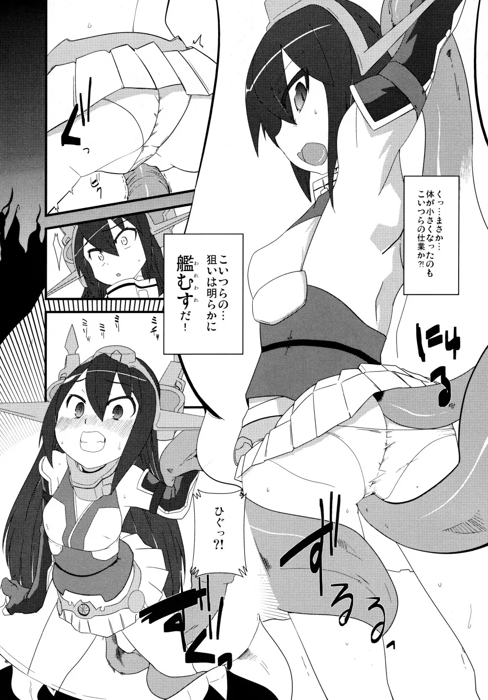 幼艦 Page.8