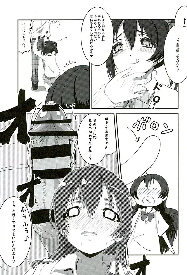 野外でLiveで Page.13