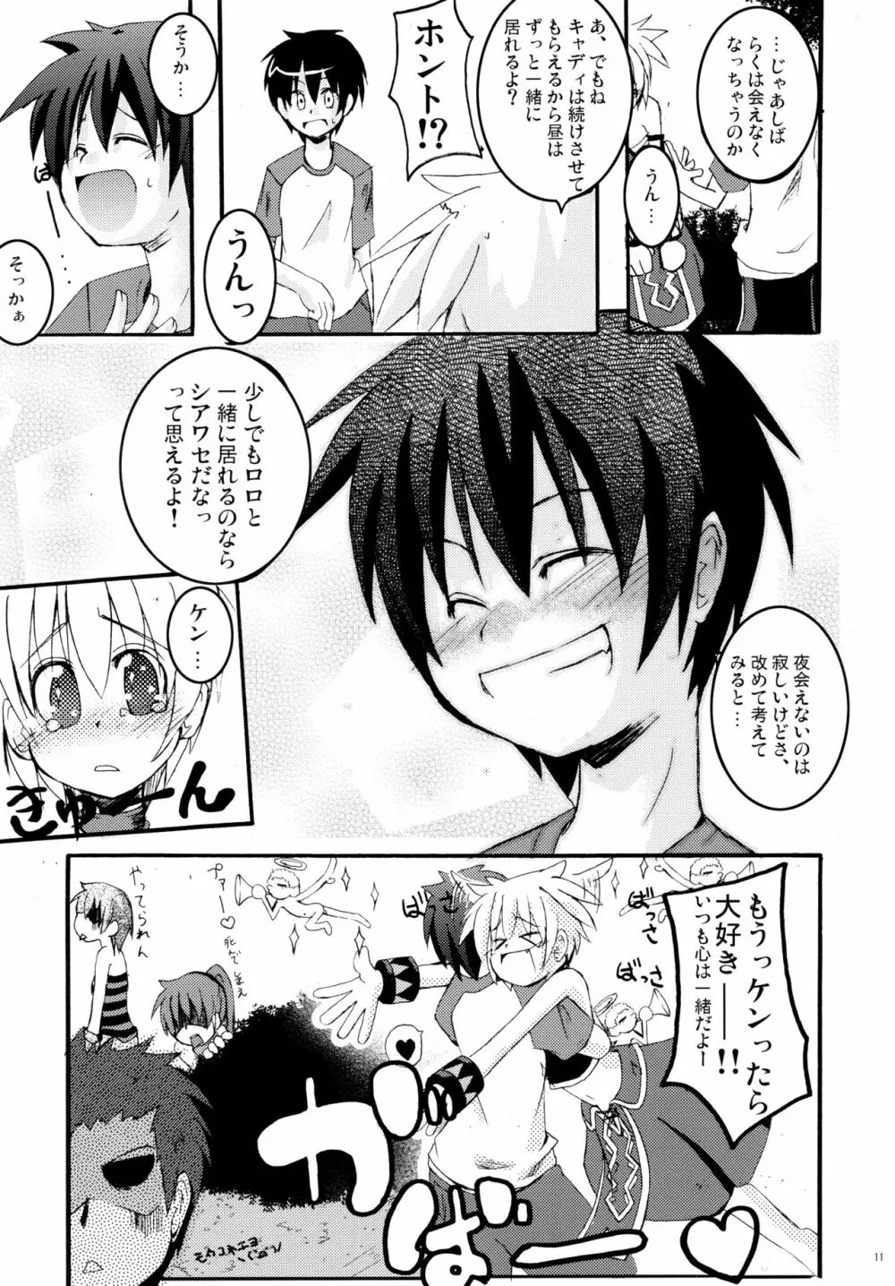 パニャ!! 2 Page.10