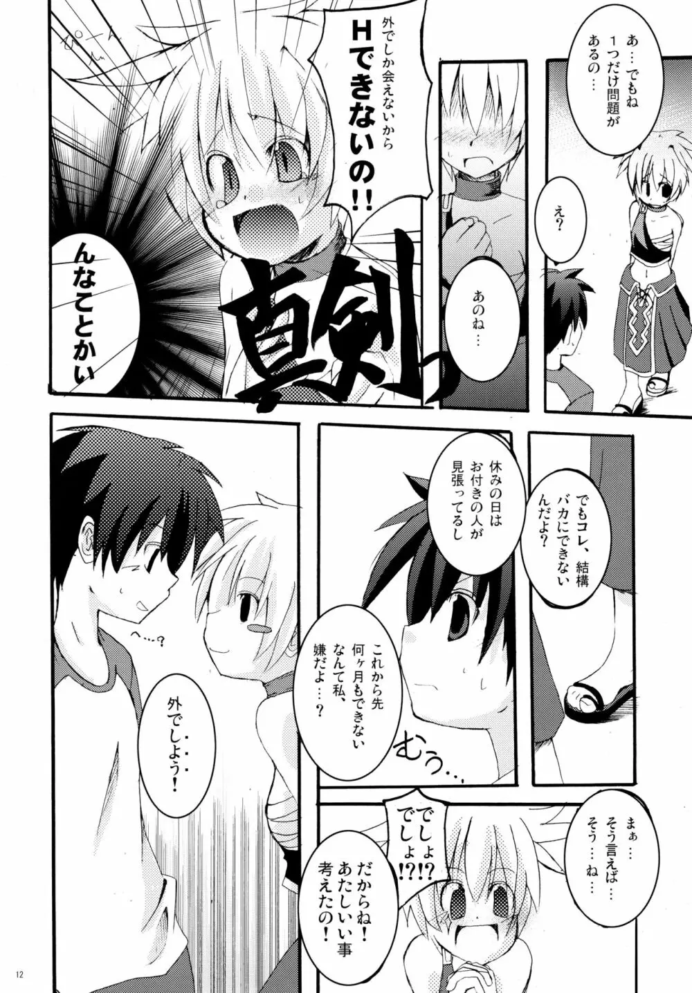 パニャ!! 2 Page.11