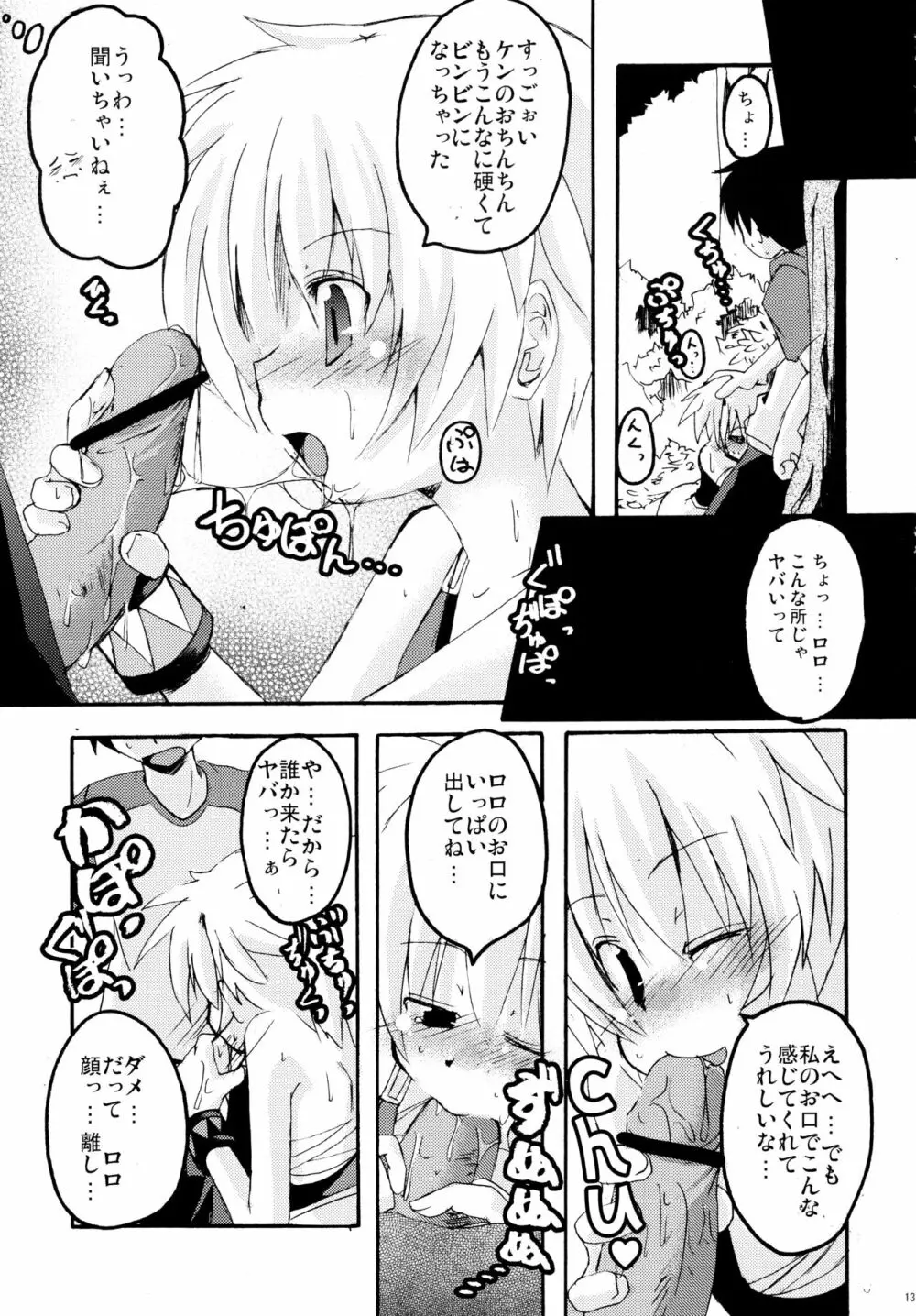 パニャ!! 2 Page.12