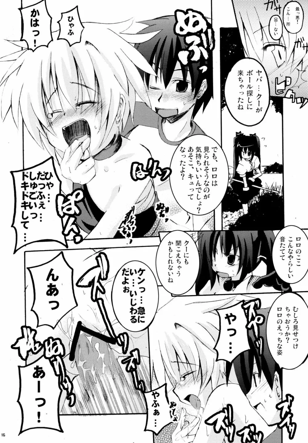 パニャ!! 2 Page.15