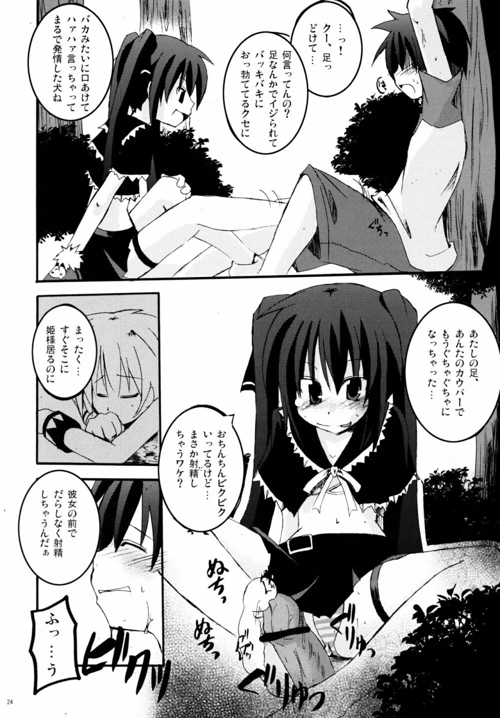 パニャ!! 2 Page.23