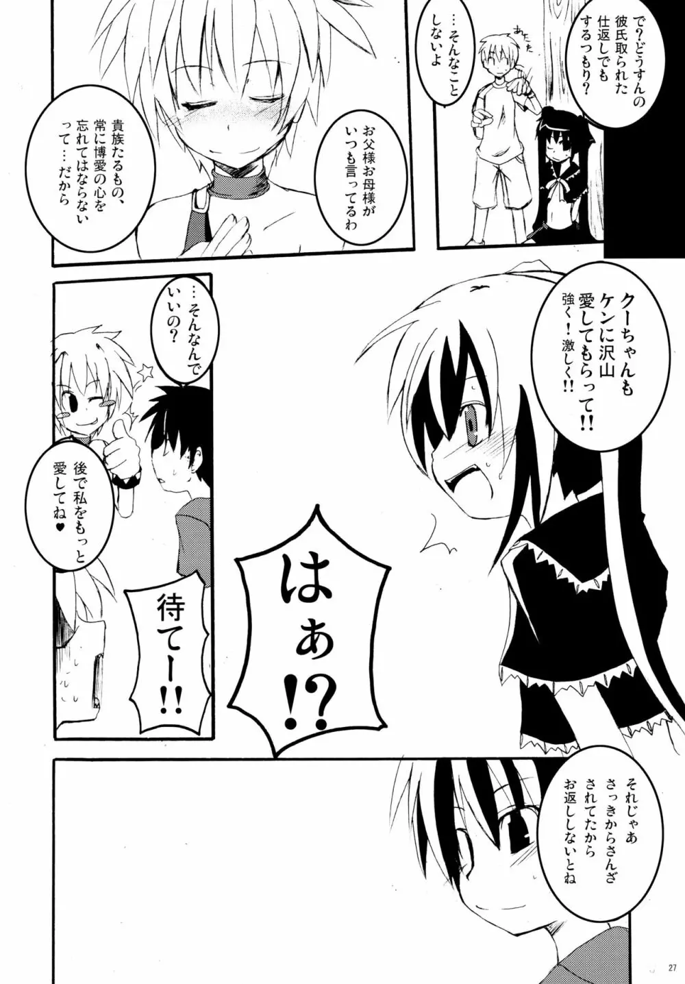 パニャ!! 2 Page.26