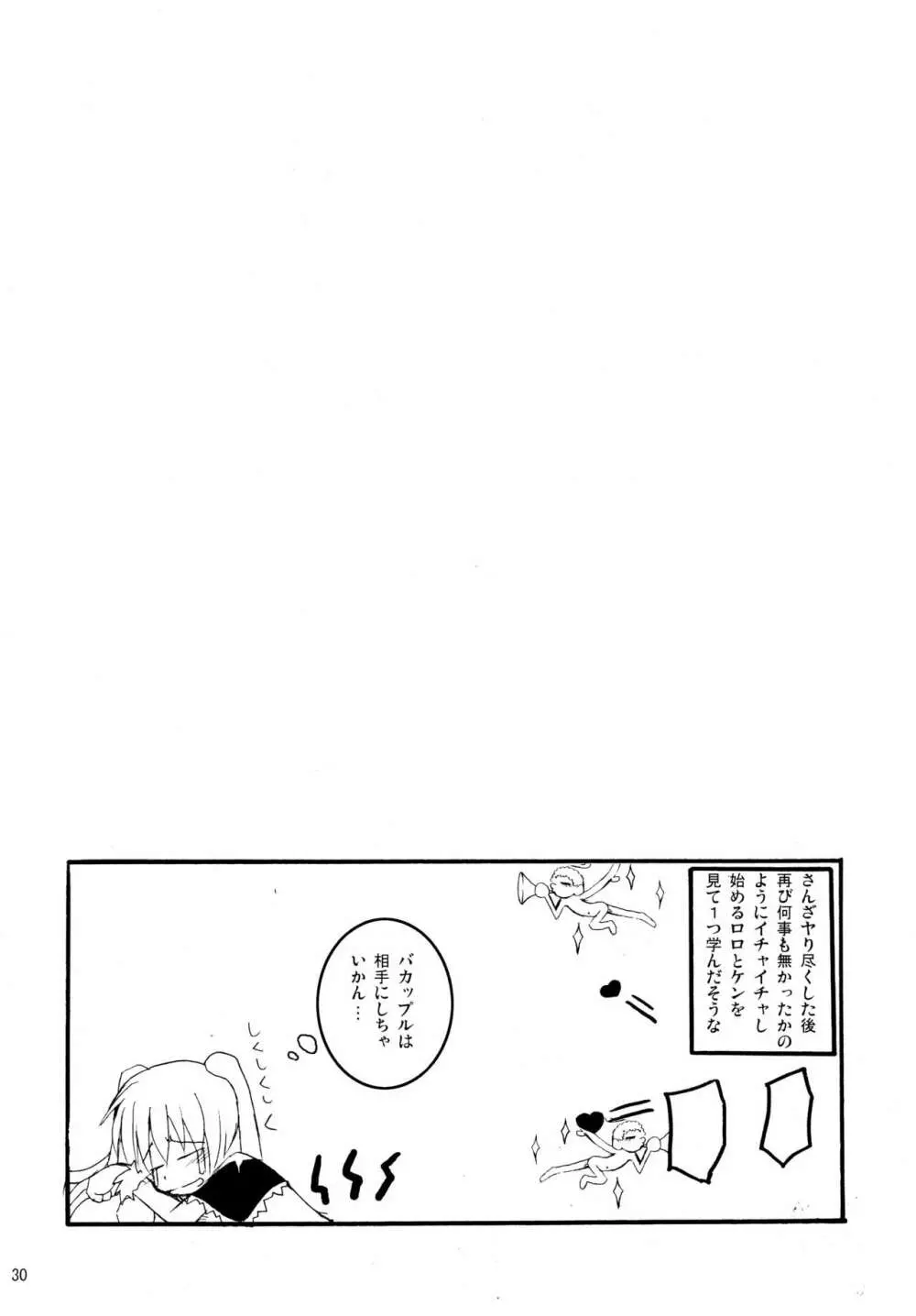 パニャ!! 2 Page.29